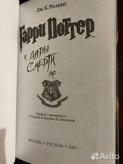 Гарри Поттер Росмэн комплект 7шт