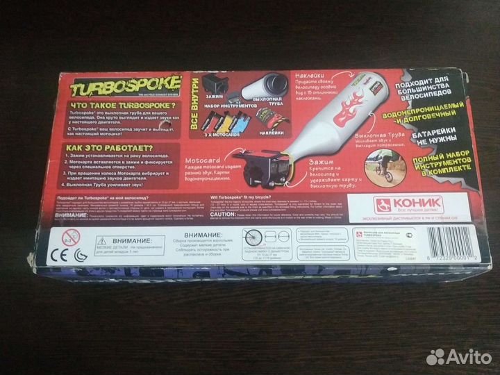 Выхлопная труба для велосипеда