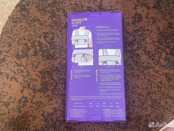 Бандаж на плечо