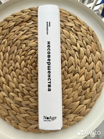 Несовершенства