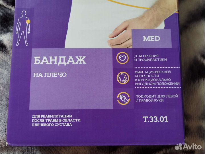 Бандаж для плеч