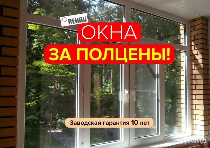 Окна пластиковые быстро под ключ