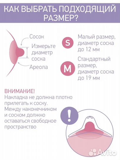Накладки на соски для кормления грудью