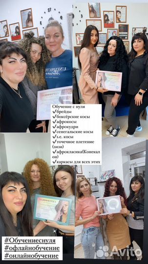 Обучение Афрокудри,Афрокосы,Брейды