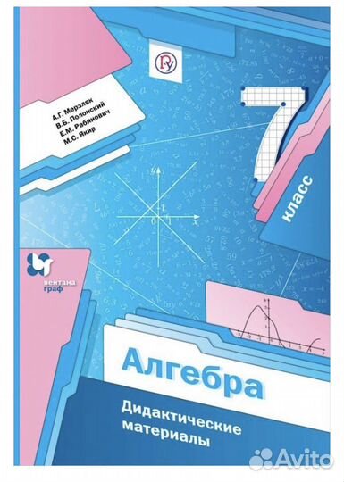 Алгебра 7 класс Мерзляк Полонский