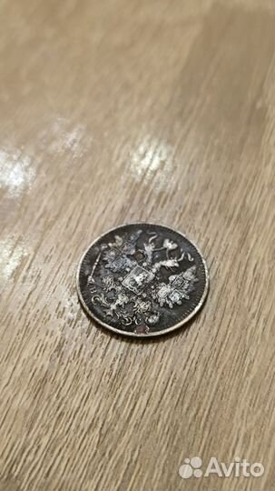 Монета, 15 копеек, 1915г