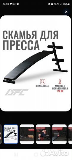 Доска для пресса и спины бу