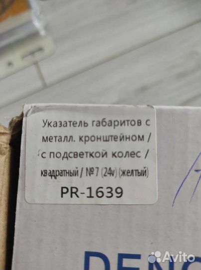 Фонарь боковой габаритный 24V