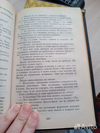 Книга Джуд Деверо Девственница