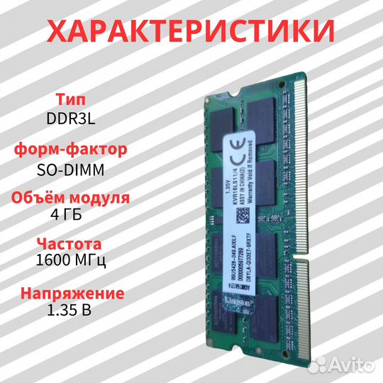 Оперативная память 4gb sodimm ddr3l Kingston