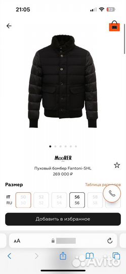 Пуховик Moorer Fantoni-SHL