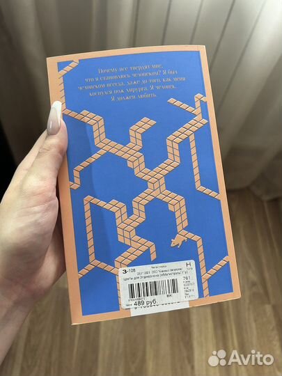 Дэниел Киз — Цветы для Элджернона