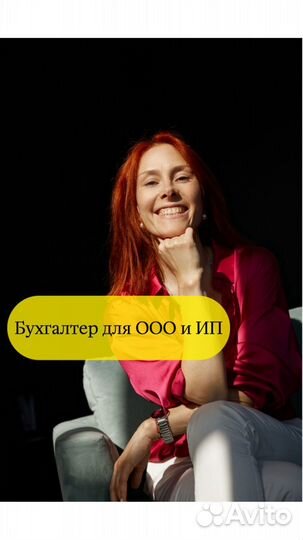 Светлана - бухгалтер для ООО и ИП