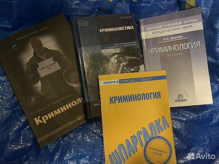 Учебники по Криминологии