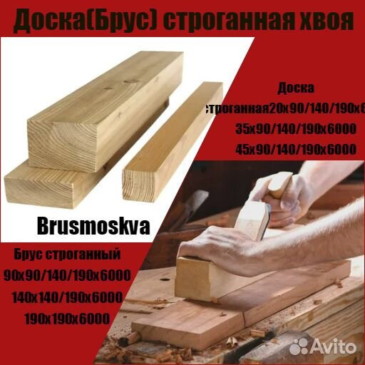 Строганная доска 50мм для дома с доставкой