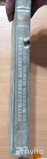 Книга издание 1948 года