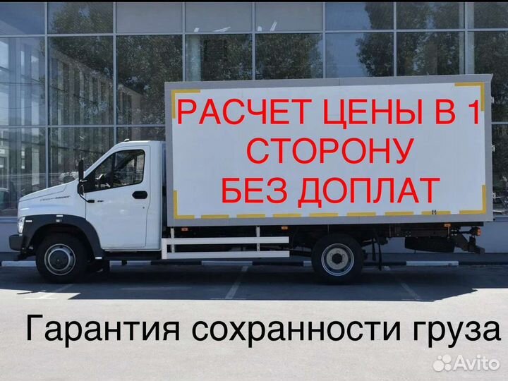 Грузоперевозки и Домашние Переезды Межгород