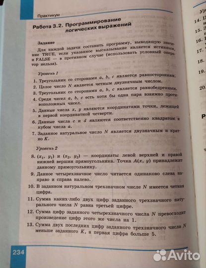 Учебник по информатике 10 класс Семакин, Хеннер