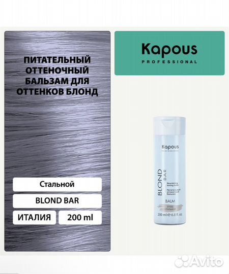 Оттеночный бальзам для волос Kapous