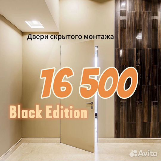 Скрытые двери