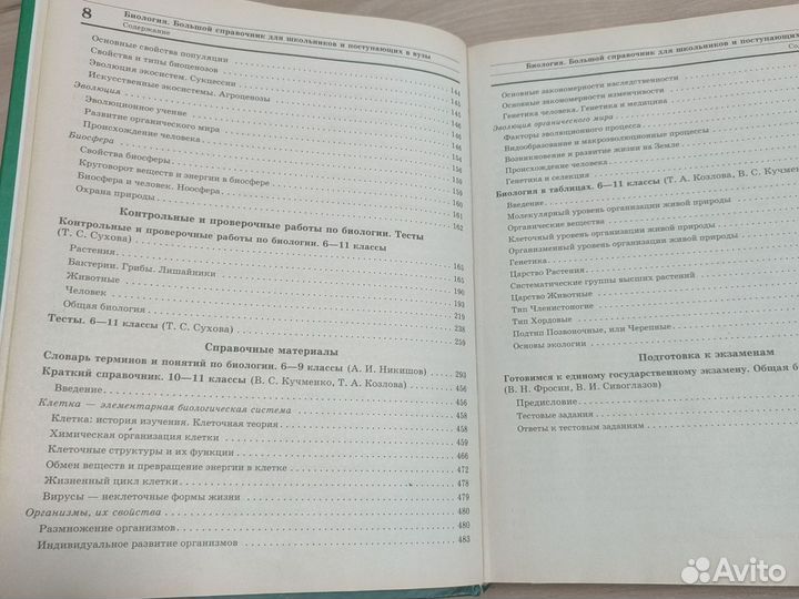 Учебник Большой справочник по биологии Дрофа