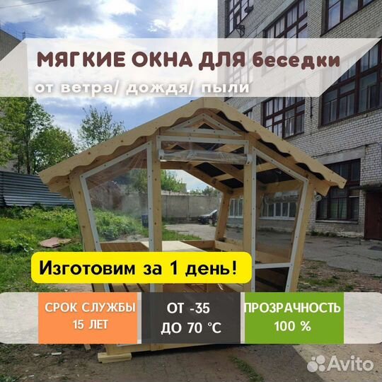 Мягкие окна для беседки из пвх