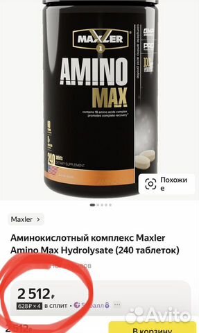 Maxler Amino Max 240 таб