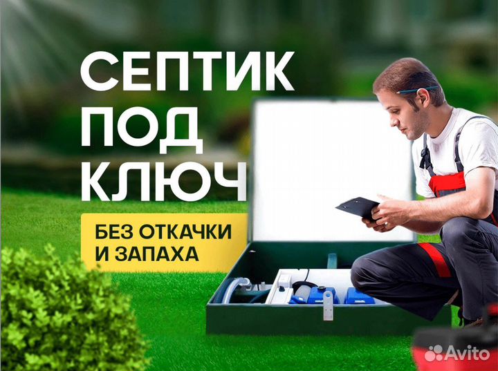 Септик