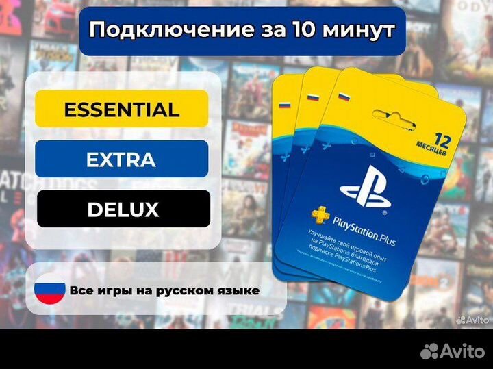 Подписка ps plus 1-13 месяцев