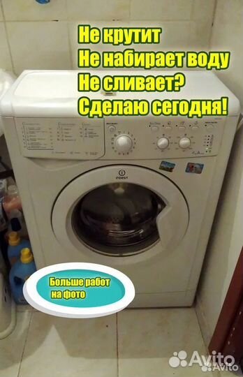 Ремонт Стиральных машин Ремонт посудомоечных машин