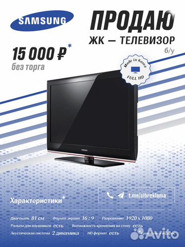 Телевизор Samsung LE32B530P7W с кронштейном