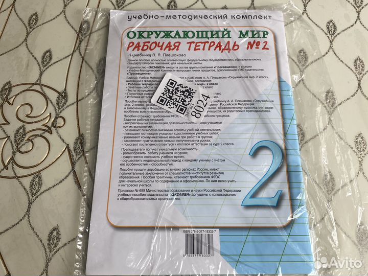 Терадь рабочая