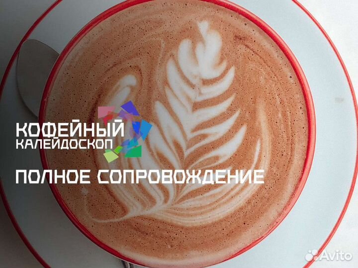 Кофейня готовый бизнес