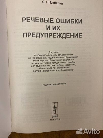 Методическое пособие речевые ошибки русский язык