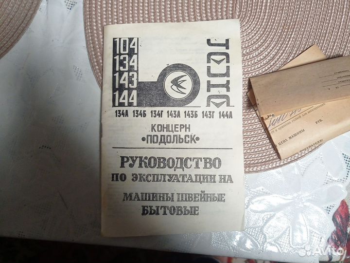 Швейная машинка чайка