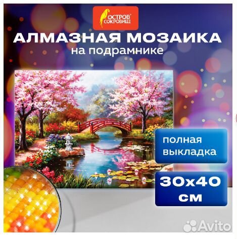 Картина стразами алмазная мозаика 30х40 Япония