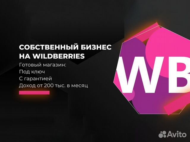 Готовый бизнес на Wildberries и ozon в рассрочку