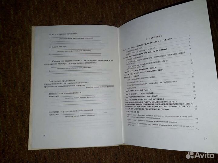 Служебный устав рвсн