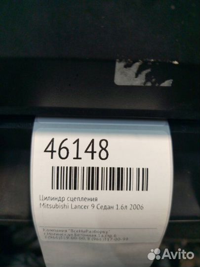 Цилиндр сцепления Mitsubishi Lancer 9 седан 1.6Л