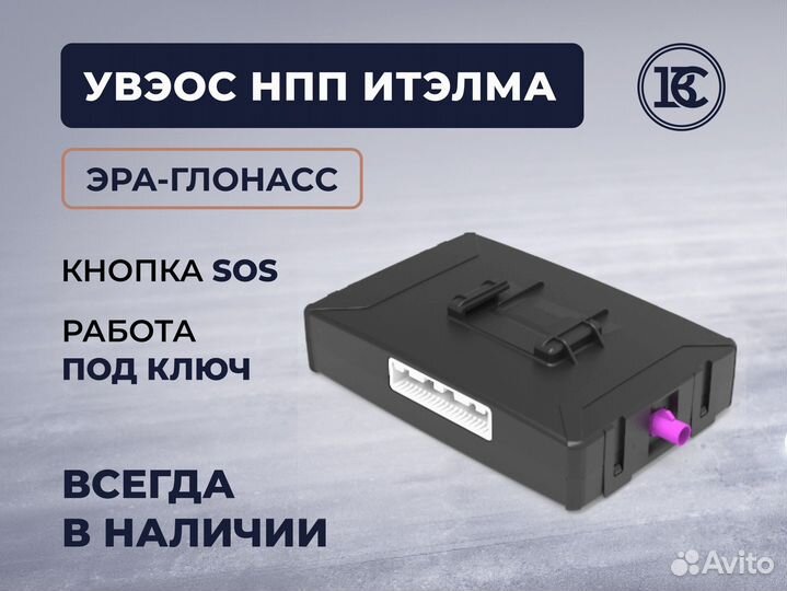 Нпп итэлма кнопка SOS