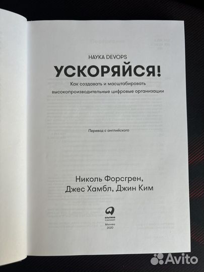 Книга Ускоряйся Наука DevOps