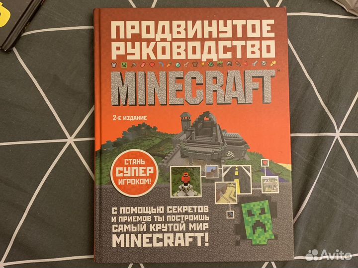 Продвинутое руководство Майнкрафт