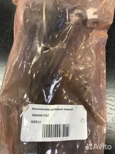 Наконечник рулевой левый geely emgrand (2008)