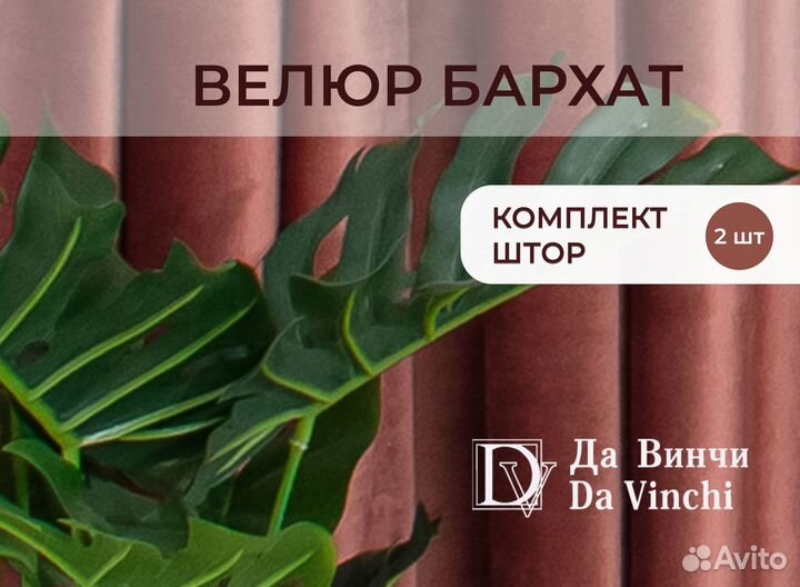 Шторы новые из бархата терракот