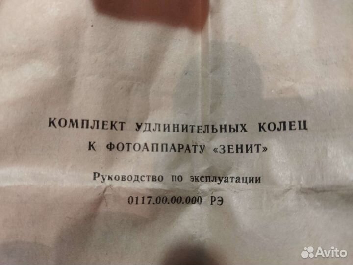 Комплект колец для фотоаппарата