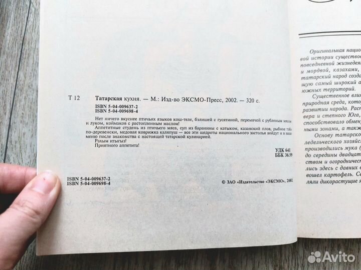 Книга кулинария Татарская и русская кухни