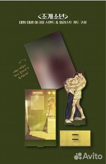 Акриловый стенд Жемчужный мальчик братья