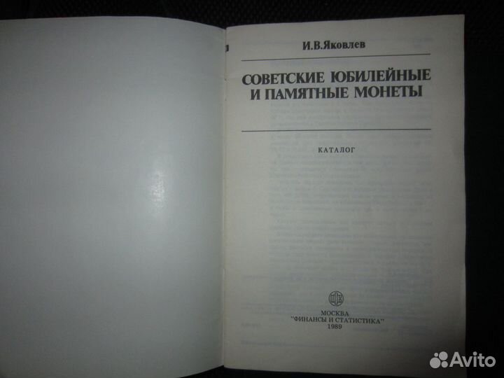 Монеты России 1700-1917гг. Нумизматический словарь