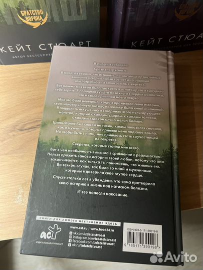 Стая исход финиш кейт стюарт книги