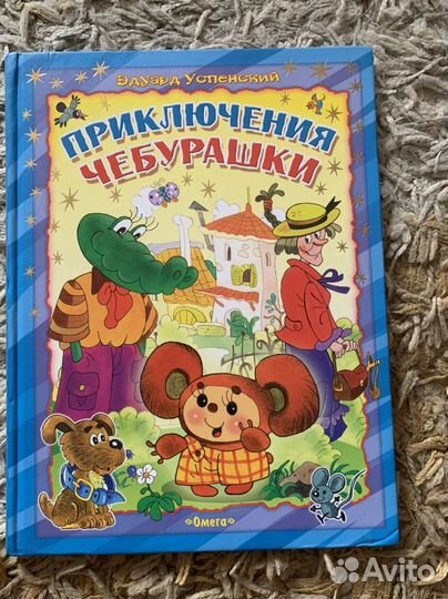 Приключение Чебурашки